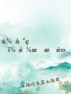 來地球，都文明點！